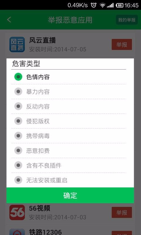 12321举报助手(3)