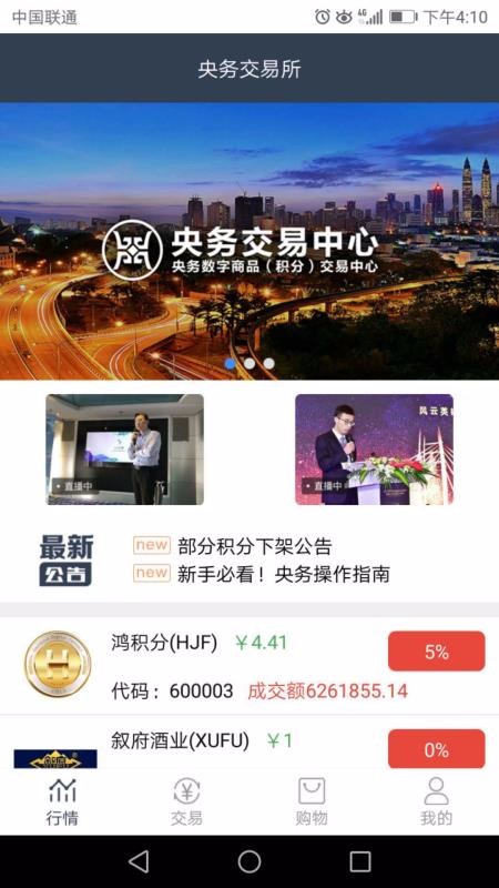 央务交易中心(4)