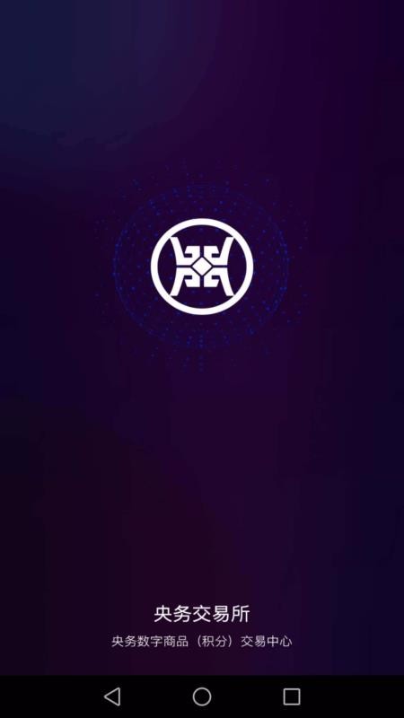 央务交易中心(2)