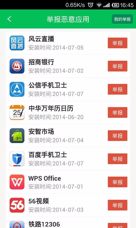 12321举报助手(4)