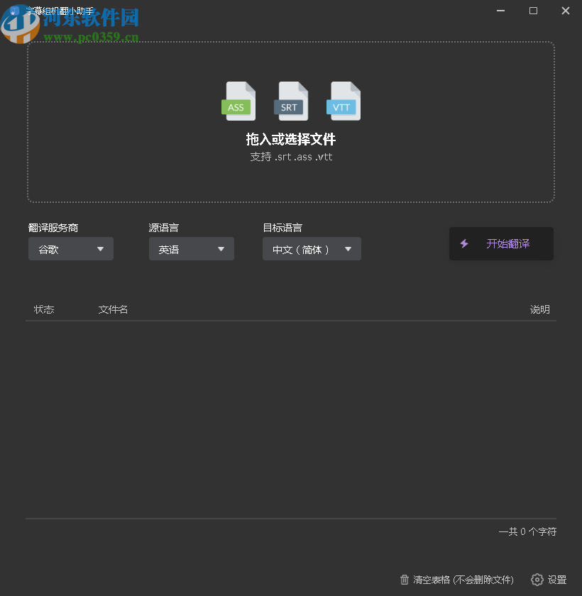 字幕组机翻小助手