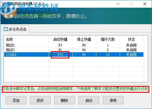 多任务鼠标自动点击器