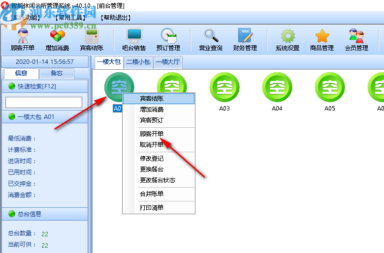 智能休闲会所管理系统