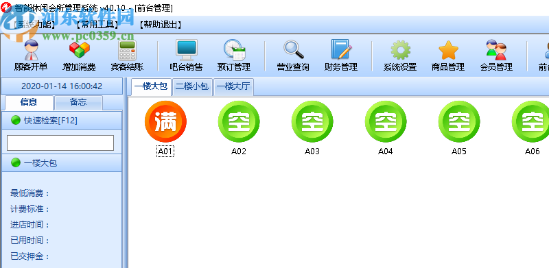 智能休闲会所管理系统