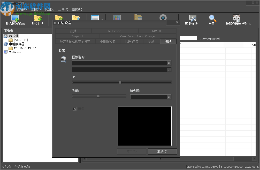设备远程控制系统软件