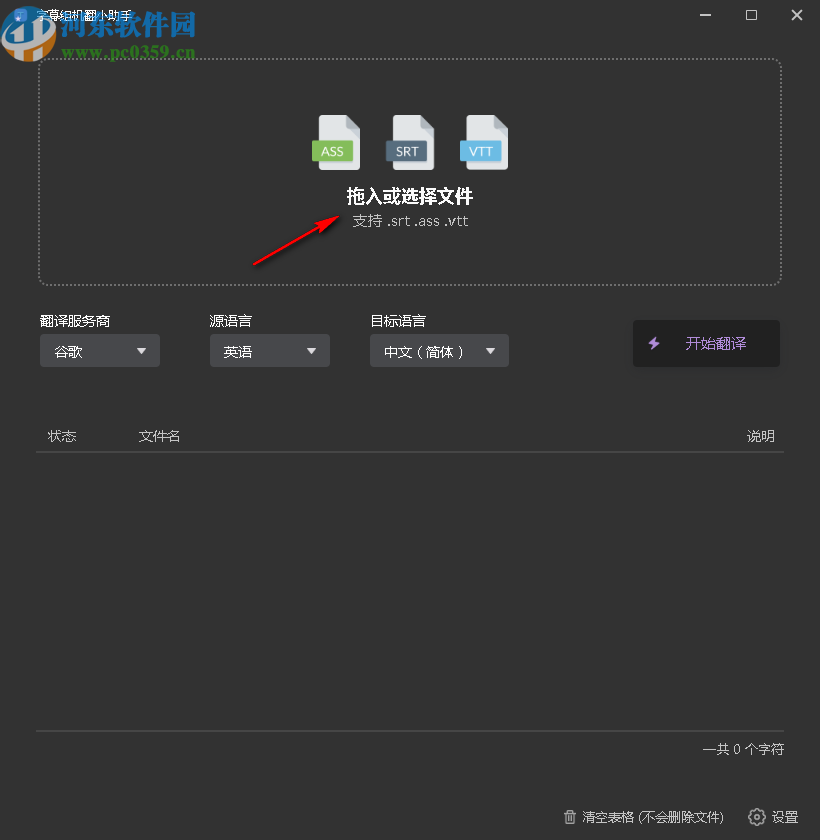 字幕组机翻小助手