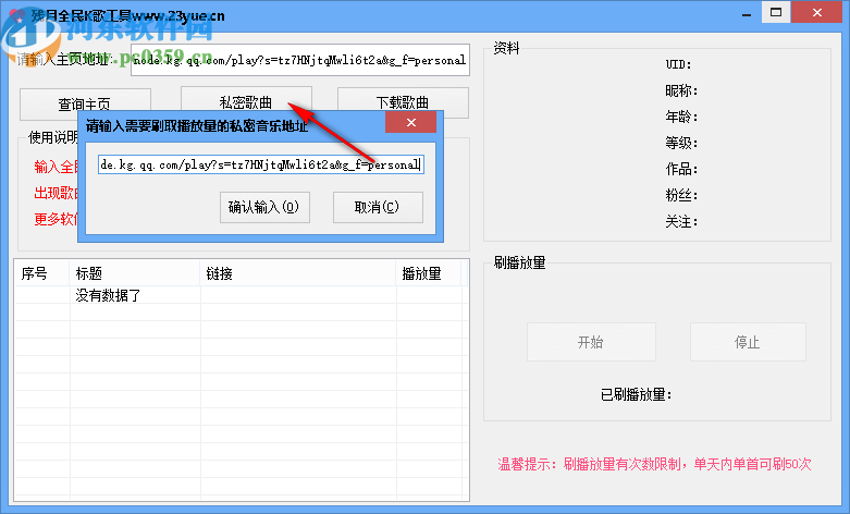 残月全民k歌工具