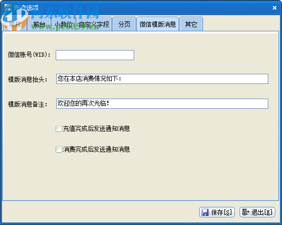 速腾文体用品管理系统