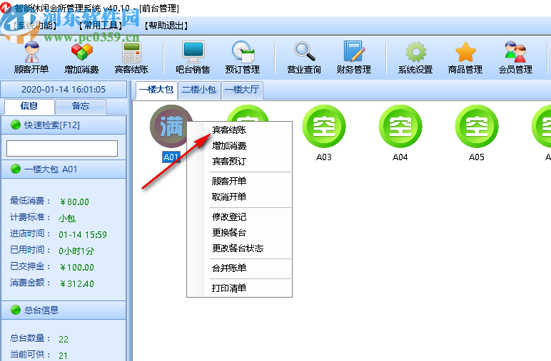 智能休闲会所管理系统