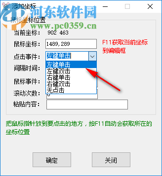 多任务鼠标自动点击器