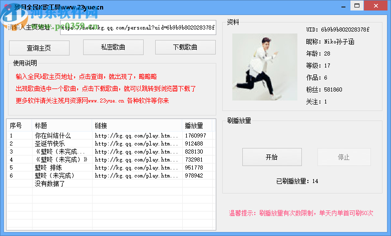 残月全民k歌工具