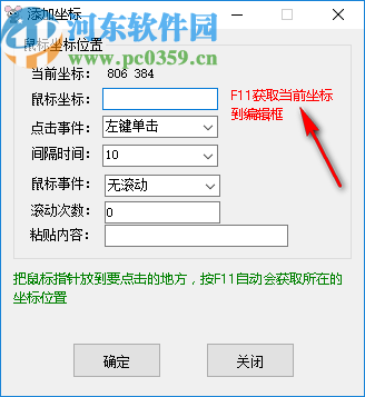 多任务鼠标自动点击器