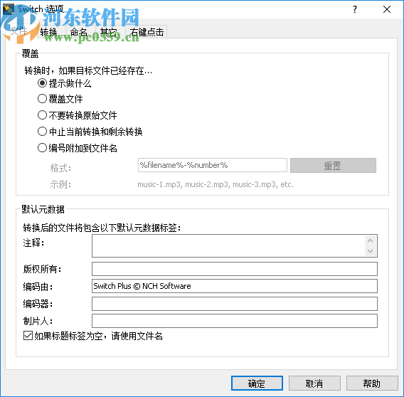 Switch Plus by NCH Softwara(音频转换工具)
