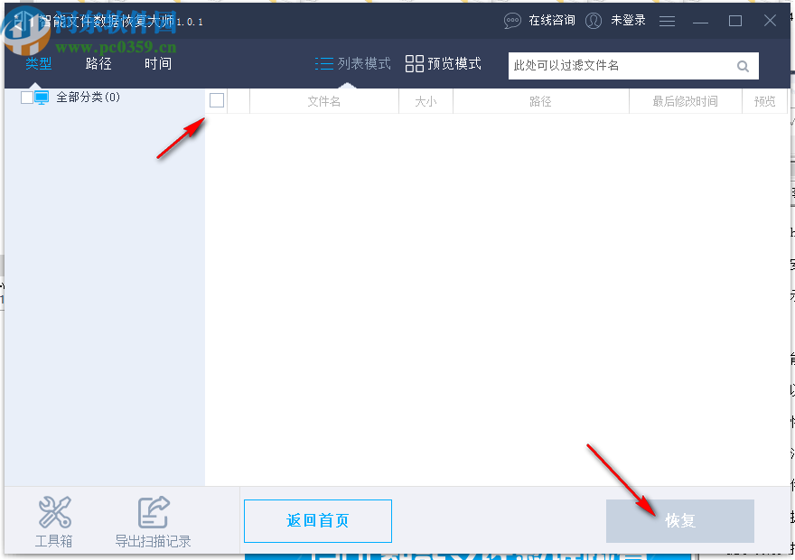 智能文件数据恢复大师