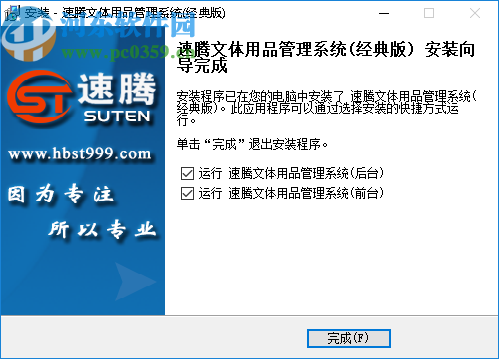 速腾文体用品管理系统