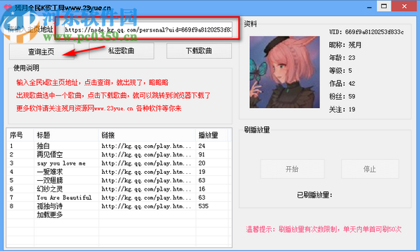 残月全民k歌工具