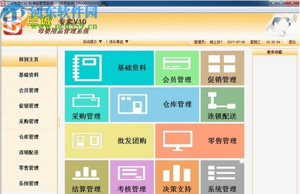 三城专卖管理系统