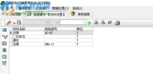 宏达工程材料运费管理系统
