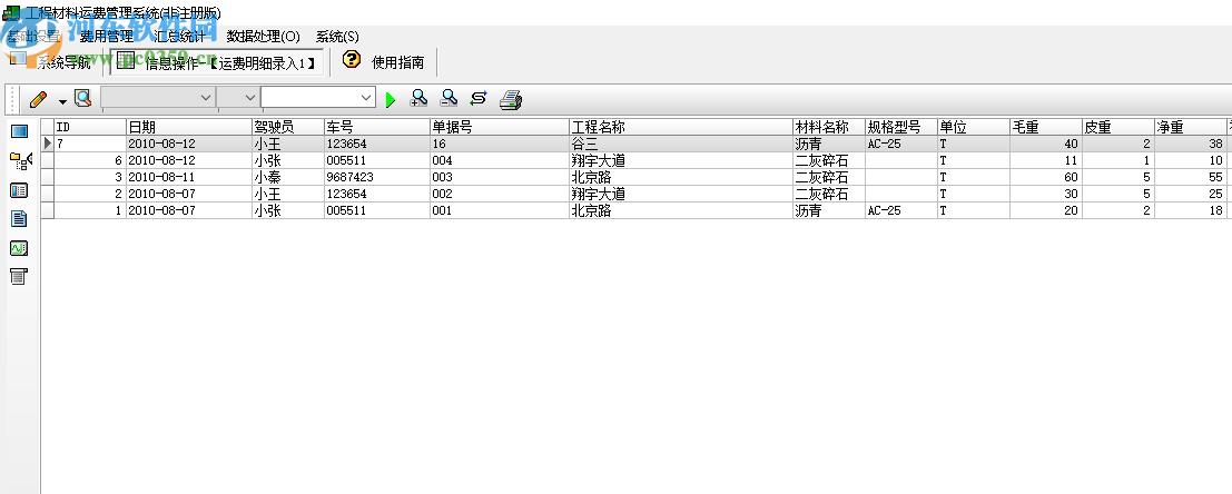 宏达工程材料运费管理系统