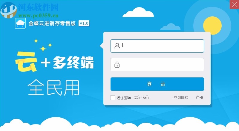 金蝶云进销存零售版