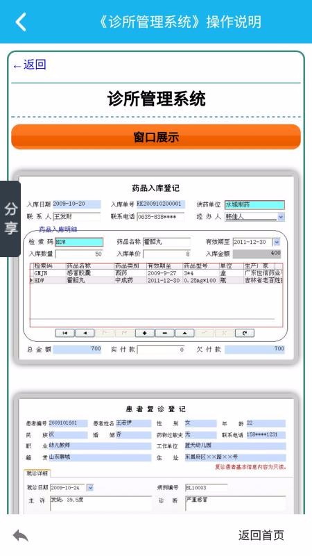 诊所管理系统(4)