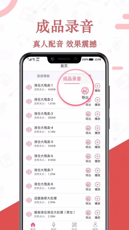 免费语音合成(1)