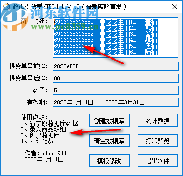 超市提货单打印工具