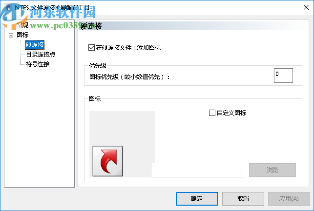 NTFS文件连接扩展配置工具