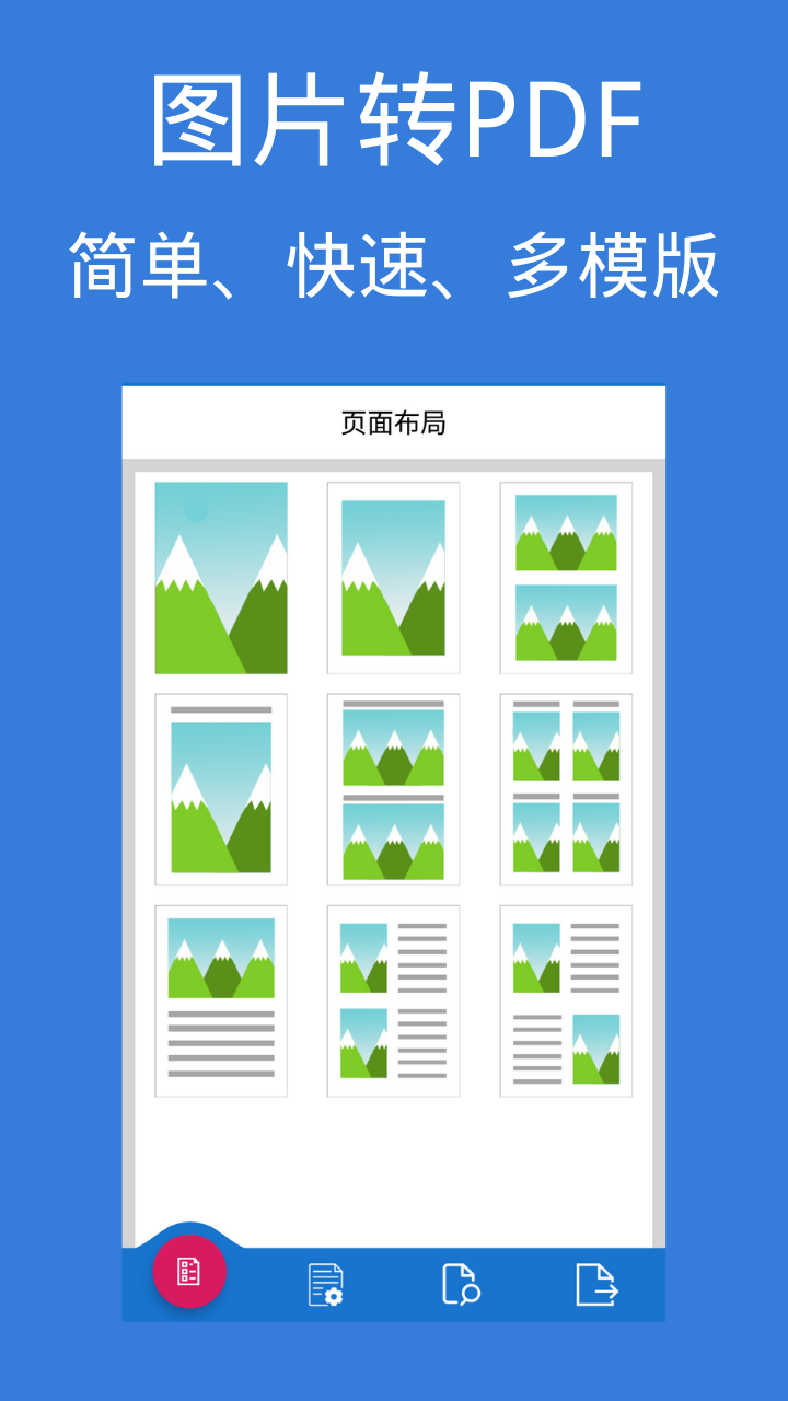 图片PDF转换器(4)