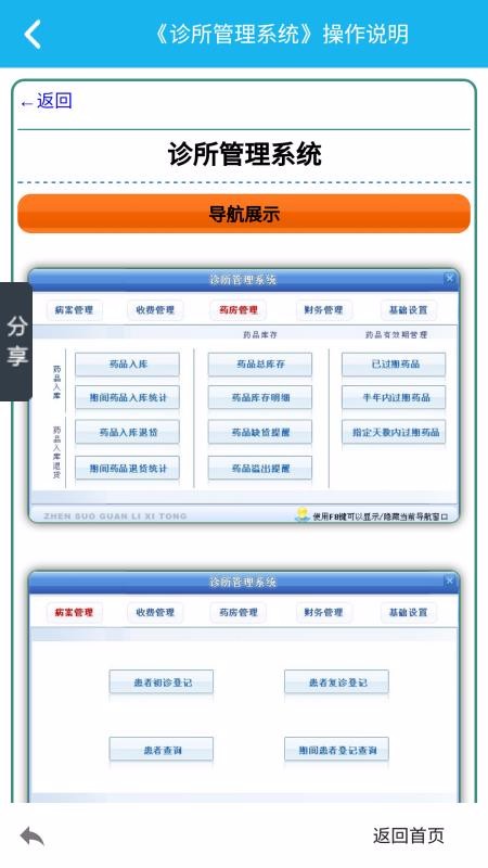 诊所管理系统(1)