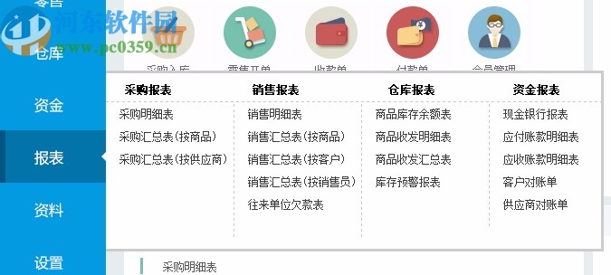 金蝶云进销存零售版