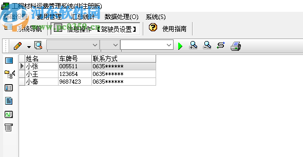 宏达工程材料运费管理系统