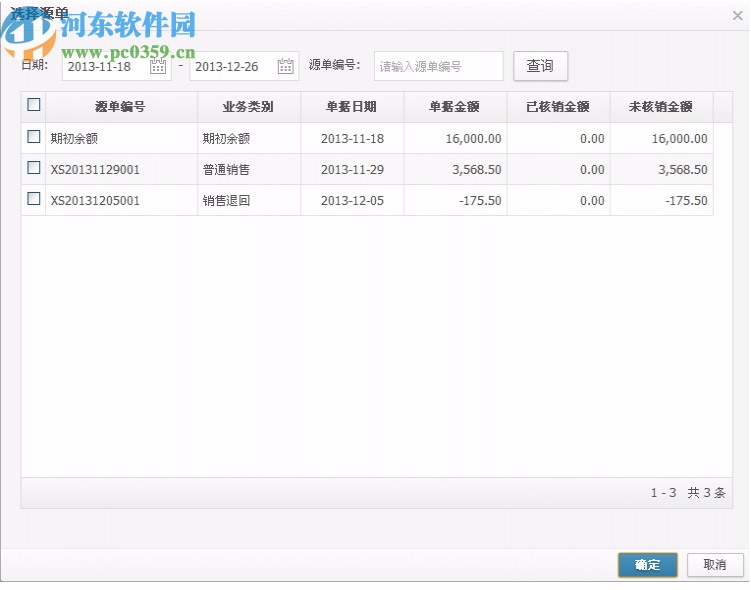 金蝶云进销存零售版