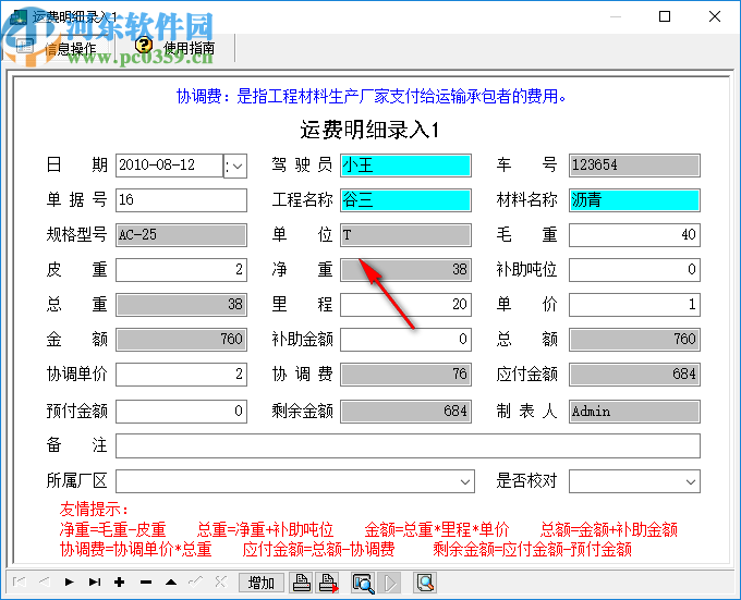 宏达工程材料运费管理系统