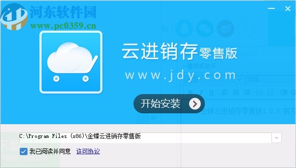 金蝶云进销存零售版