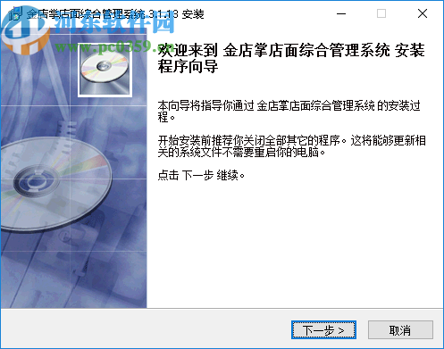 金店掌店面综合管理系统