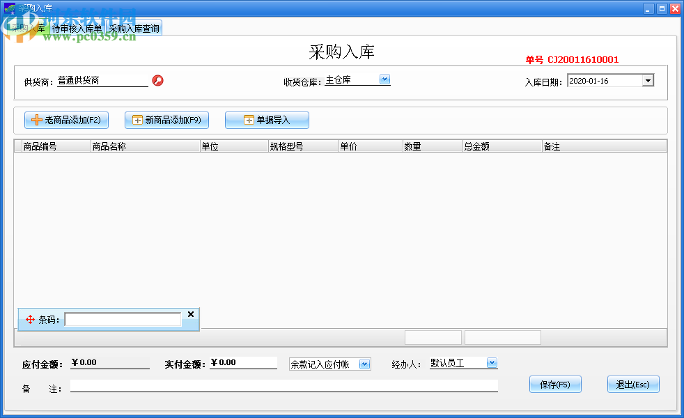绿叶MRP管理系统