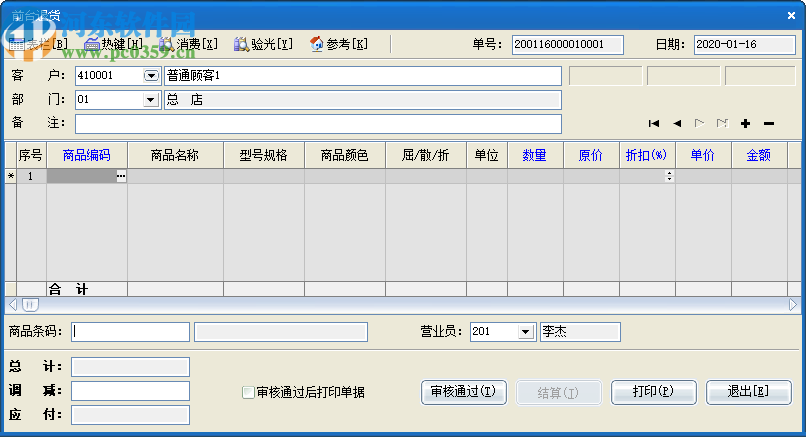 速腾眼镜店管理系统