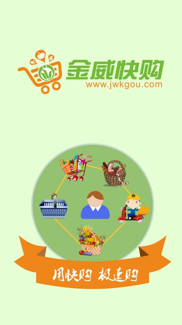 金威快购(4)