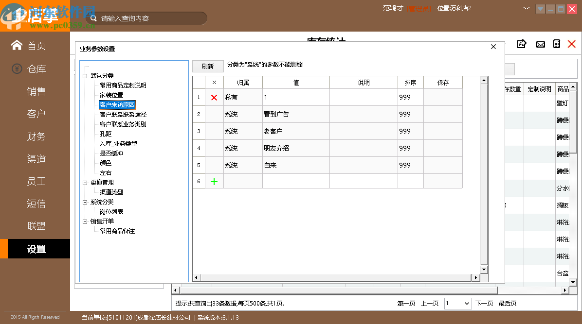 金店掌店面综合管理系统