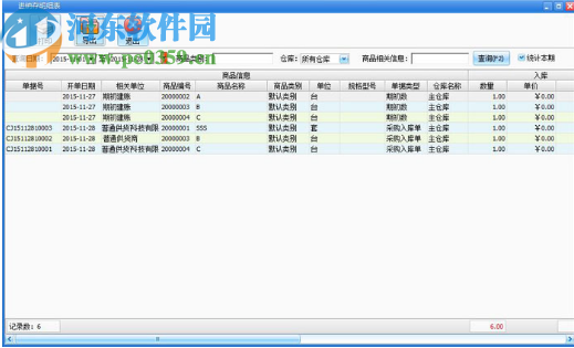 绿叶MRP管理系统