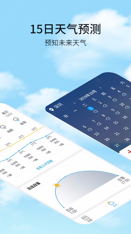 天气日历生活通(2)