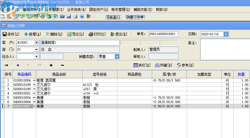 速腾眼镜店管理系统