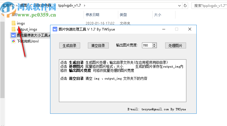 图片快速处理工具