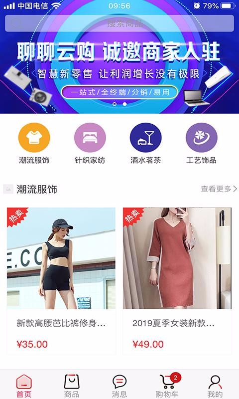 聊聊云购商城(1)