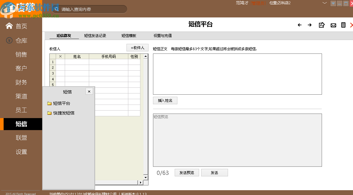 金店掌店面综合管理系统