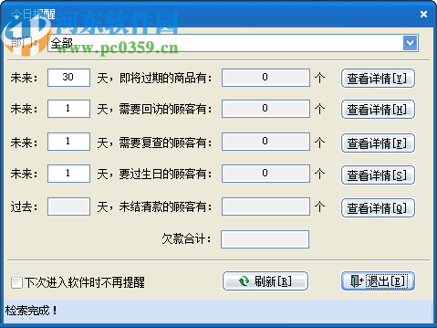 速腾眼镜店管理系统
