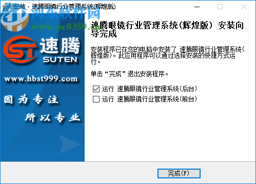 速腾眼镜店管理系统