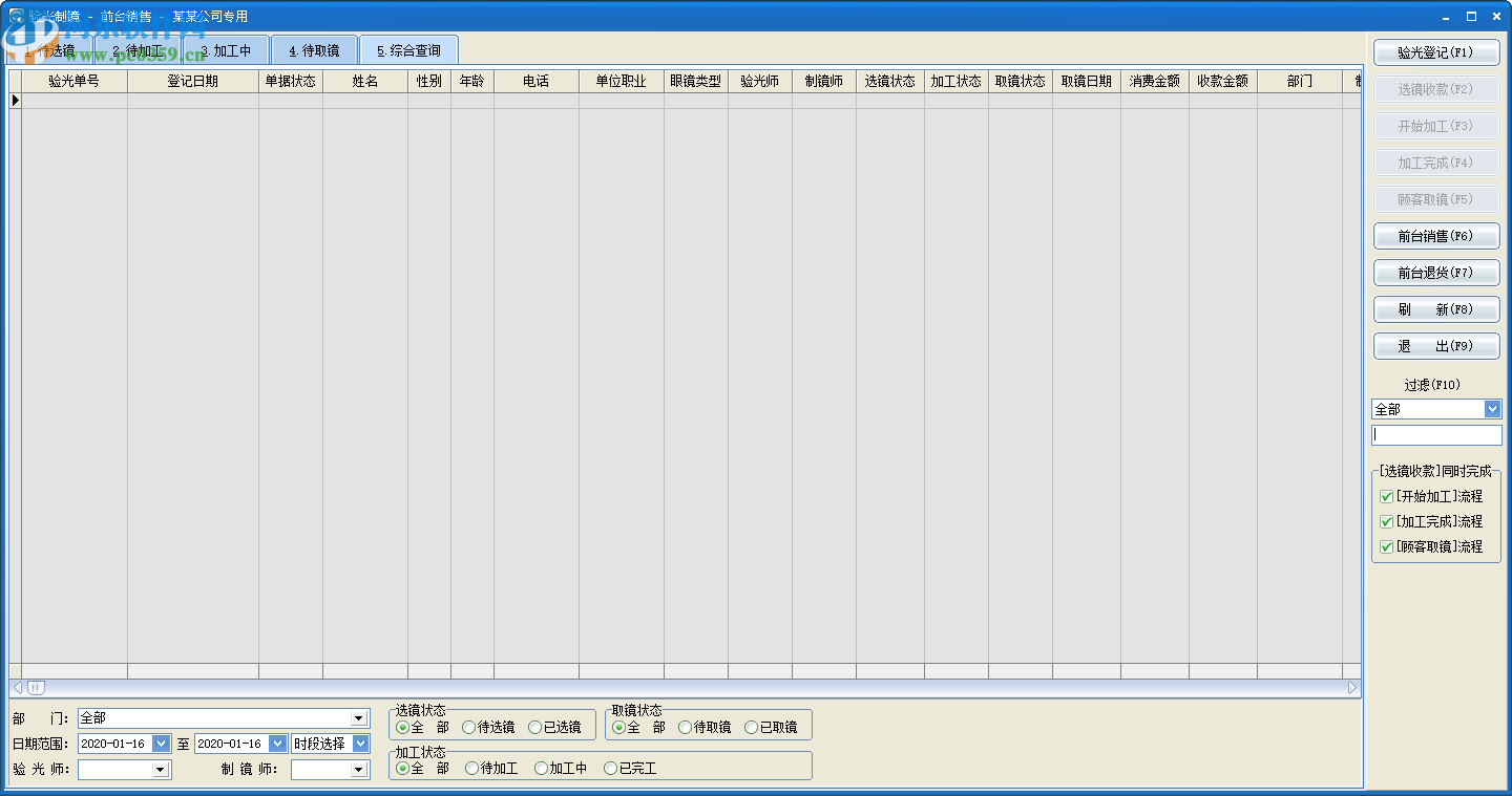 速腾眼镜店管理系统