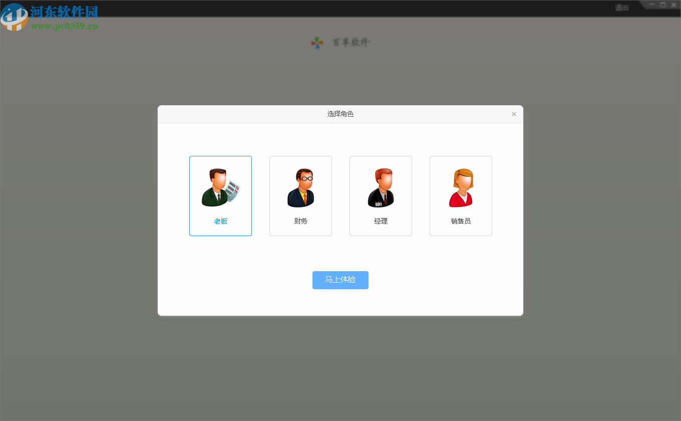 百草服装进销存专家